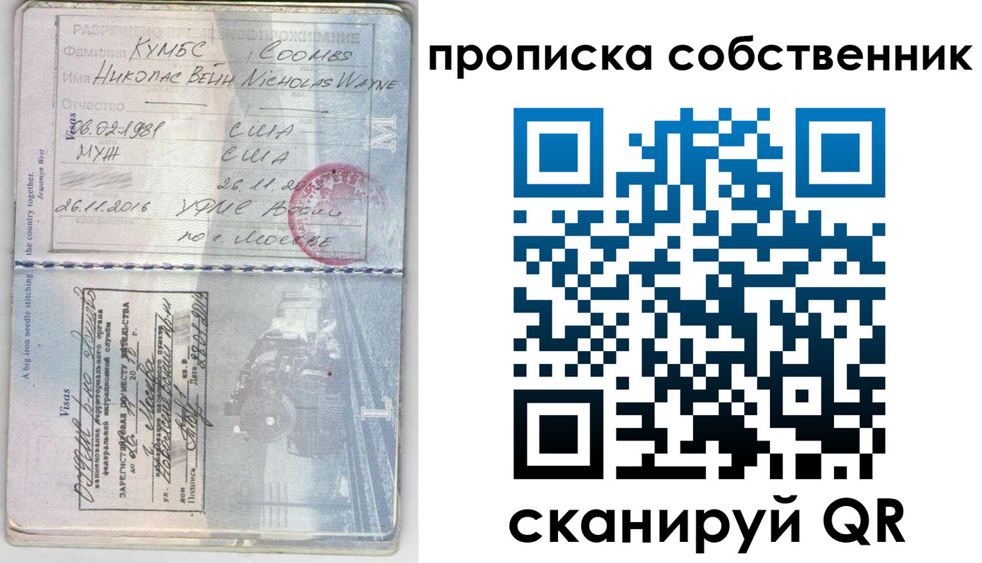 прописка для работы в Новом Осколе