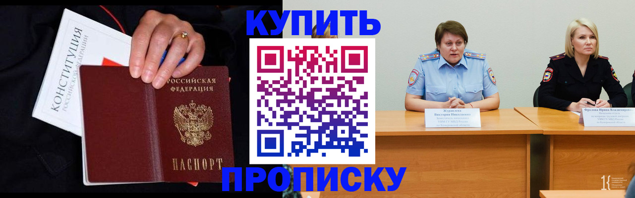 прописка от собственника в Новом Осколе