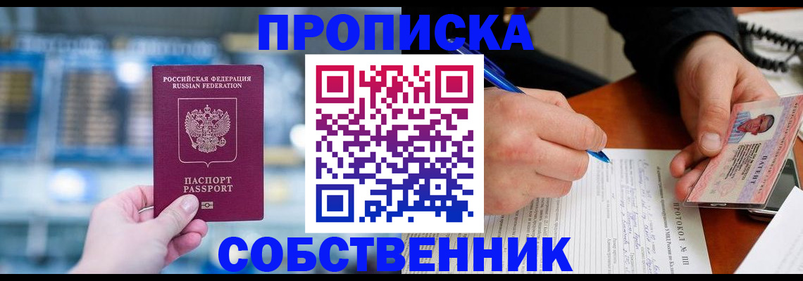 временная регистрация для всех в Новом Осколе