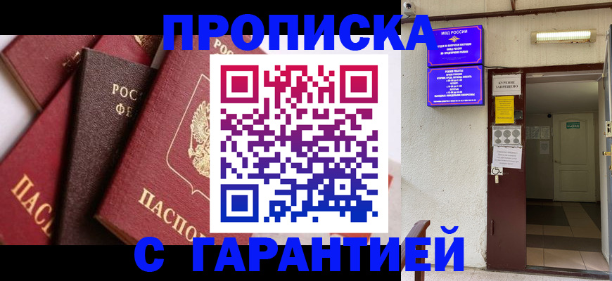 временная регистрация для школы в Новом Осколе