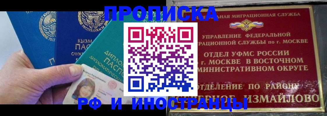 временная регистрация в Новом Осколе