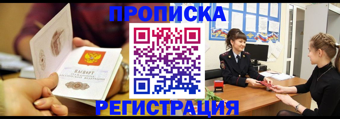 миграционный учет в Новом Осколе