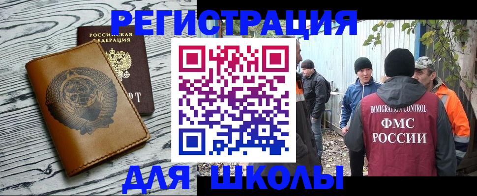 прописка в Новом Осколе